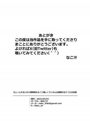 [なめこ汁 (なこ汁)] ちょっとだるいけど優しくて面倒見がよくていろんな経験させてく [中国翻訳]_35