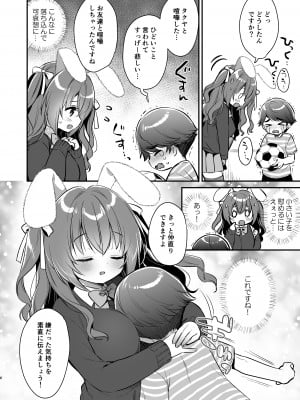 [Usacastle (うさ城まに)] やさしくてふかふかな桜ちゃんの話 [DL版]_05