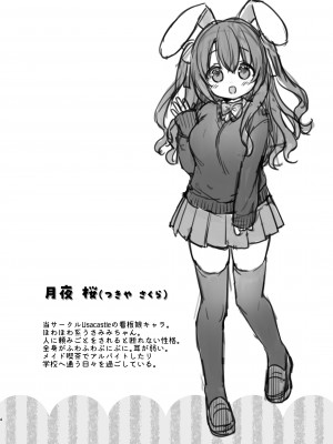 [Usacastle (うさ城まに)] やさしくてふかふかな桜ちゃんの話 [DL版]_03