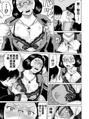 [はちの八八] 女教師輪姦 [中国翻訳] [DL版]_149