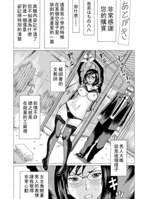 [はちの八八] 女教師輪姦 [中国翻訳] [DL版]_195