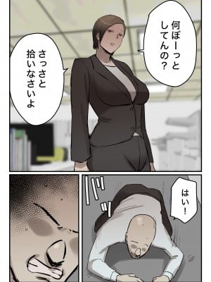 [ちょっとB専] 【フルカラー版】パワハラ女上司！お前のおま○この味を僕は知ってるぞ！_03