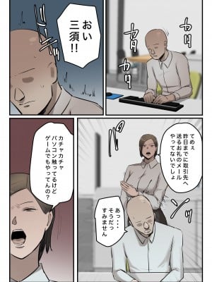 [ちょっとB専] 【フルカラー版】パワハラ女上司！お前のおま○この味を僕は知ってるぞ！_07