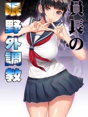 [STUDIOふあん (来鈍)] 委員長の合集　[鬼畜王汉化组]_0363