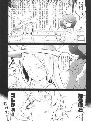 (COMIC1☆24) [MIDDLY (みどりのちや)] 解釈違いにあこがれて (魔法少女にあこがれて)_17