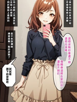 [Den] 催眠美羽 (異世界でチート能力を手にした俺は、現実世界をも無双する ～レベルアップは人生を変えた～) [中国語] [AI生成]_026