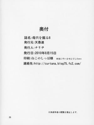 [天愚連 (ナリヲ)] 母穴を掘る8-12 [中国翻訳]_027_026