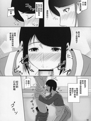 [天愚連 (ナリヲ)] 母穴を掘る8-12 [中国翻訳]_117_018