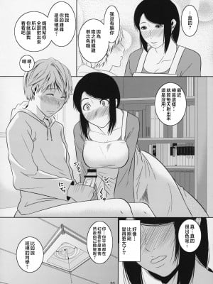 [天愚連 (ナリヲ)] 母穴を掘る8-12 [中国翻訳]_121_022