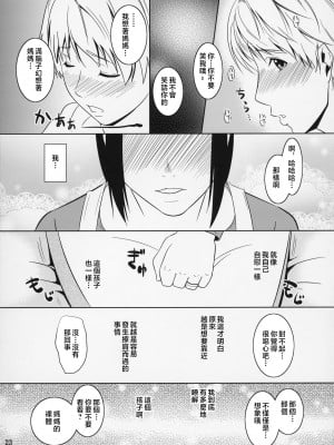 [天愚連 (ナリヲ)] 母穴を掘る8-12 [中国翻訳]_122_023
