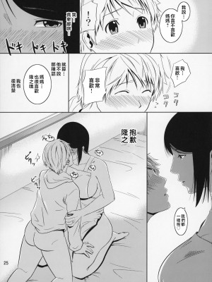 [天愚連 (ナリヲ)] 母穴を掘る8-12 [中国翻訳]_124_025