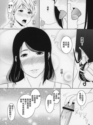 [天愚連 (ナリヲ)] 母穴を掘る8-12 [中国翻訳]_125_026