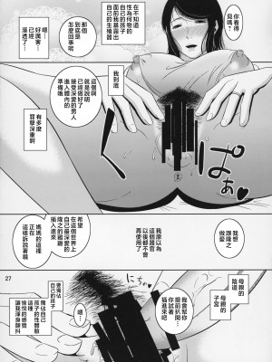 [天愚連 (ナリヲ)] 母穴を掘る8-12 [中国翻訳]_126_027