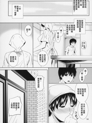 [天愚連 (ナリヲ)] 母穴を掘る8-12 [中国翻訳]_150_014