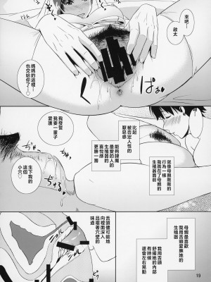 [天愚連 (ナリヲ)] 母穴を掘る8-12 [中国翻訳]_200_019