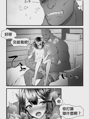 [ぱぱいや・みるく (じゅでぃす)] オークとエルフ男の娘の雨宿り｜半獸人與精靈偽娘的避雨 [中国翻訳]_070