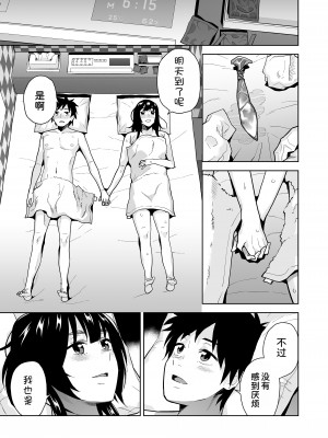 [三崎 (桐原湧)] Escape [甜族星人x我不看本子汉化] [DL版]_57