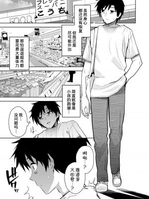 [三崎 (桐原湧)] Escape [甜族星人x我不看本子汉化] [DL版]_05