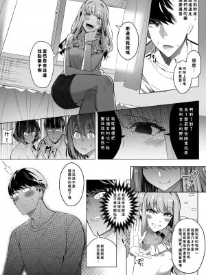 [憑依ラヴァー (Duokuma)] そのカラダ、憑いた魂勝ち [今日漢化]_38