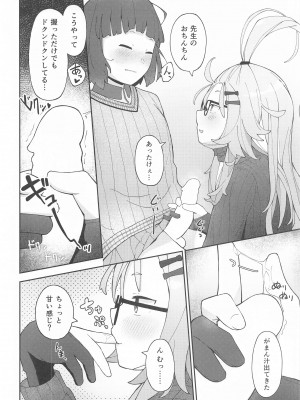 (C102) [きりもみココア (二部たん)] 先生っ!コミセンの為に一肌脱いでくれないか？ (ブルーアーカイブ)_17