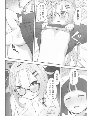 (C102) [きりもみココア (二部たん)] 先生っ!コミセンの為に一肌脱いでくれないか？ (ブルーアーカイブ)_21