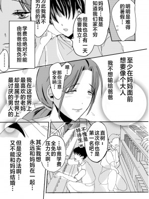 [山本ムギ] 実母！母乳母さんのナカに戻りたい on going_014