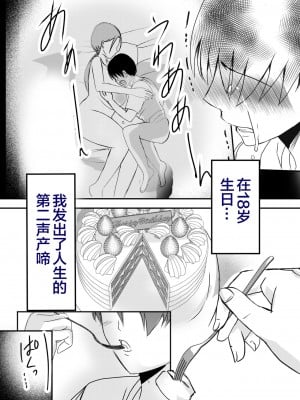 [山本ムギ] 実母！母乳母さんのナカに戻りたい on going_117