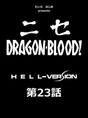(C93) [LTM. (たいらはじめ)] ニセ DRAGON・BLOOD! 23. [WindSong个人汉化]_10