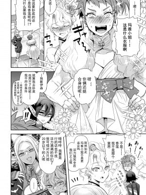 (C103) [CHERRY BLOSSOMS (ユリ)] こう見えてテクニックには自信があります! (ファンタシースターユニバース) [逃亡者×真不可视汉化组]_05