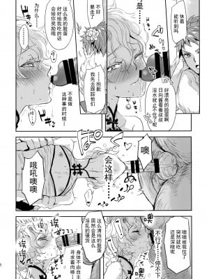 (C103) [CHERRY BLOSSOMS (ユリ)] こう見えてテクニックには自信があります! (ファンタシースターユニバース) [逃亡者×真不可视汉化组]_15
