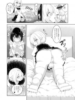 [アンソロジー] 月刊Web男の娘・れくしょんッ！S Vol.97 [DL版]_058
