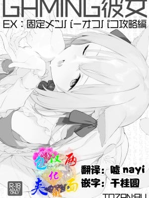 [無修正] [TOZAN：BU (富士やま)] ゲーミング彼女 EX [两面包夹汉化组] [LKM渣嵌]_999