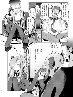 [MIKICREATE (うのみき)] 特別なトモダチ_05