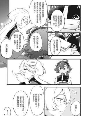 [西宿舍洗衣間 (Tonton)] 你不要過來！[中国語] [DL版]_02