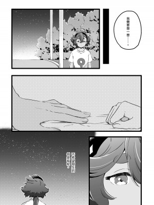[西宿舍洗衣間 (Tonton)] 你不要過來！[中国語] [DL版]_08