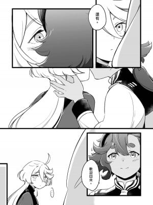 [西宿舍洗衣間 (Tonton)] 你不要過來！[中国語] [DL版]_03