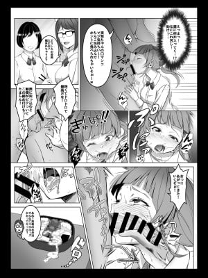 [みるくめろん] 透明人間になった俺2 今度は学園でヤリたい放題 [DL版]_18