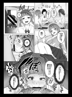 [みるくめろん] 透明人間になった俺2 今度は学園でヤリたい放題 [DL版]_17
