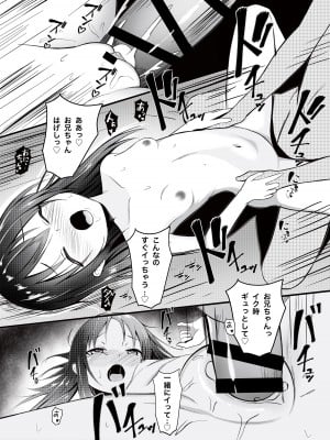 [あおいこじか] お兄ちゃんは、おませな妹にお困り中？! - 妹に迫られてイチャイチャSEX -_15