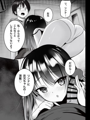 [あおいこじか] お兄ちゃんは、おませな妹にお困り中？! - 妹に迫られてイチャイチャSEX -_11