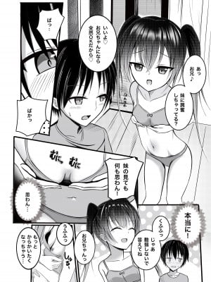 [あおいこじか] お兄ちゃんは、おませな妹にお困り中？! - 妹に迫られてイチャイチャSEX -_03