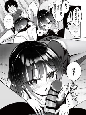 [あおいこじか] お兄ちゃんは、おませな妹にお困り中？! - 妹に迫られてイチャイチャSEX -_10