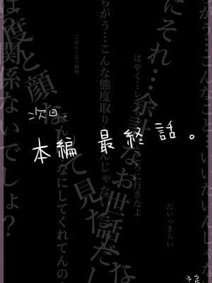 [たことかいと] きみの全てを奪うまで 3 [DL版]_107