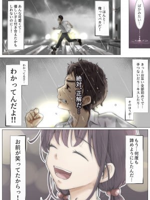 [たことかいと] きみの全てを奪うまで 3 [DL版]_101