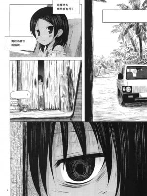 [ノラネコノタマ (雪野みなと)] 籠の中の小鳥は何時出遣るフルカラー 第0-3話+番外兩話 [中国翻訳]_P3_005