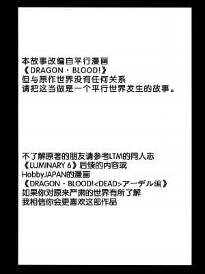 (C96) [LTM. (たいらはじめ)] ニセ DRAGON BLOOD! 24 [WindSong个人汉化]_03