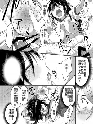 [あむぁいおかし製作所 (ととやす、高橋しじみ)]  いじめられっ子がTSして(性的な)いじめられっ子になるお話 [長野原烤肉店]_17
