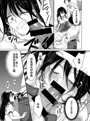 [あむぁいおかし製作所 (ととやす、高橋しじみ)]  いじめられっ子がTSして(性的な)いじめられっ子になるお話 [長野原烤肉店]_14