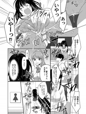 [あむぁいおかし製作所 (ととやす、高橋しじみ)]  いじめられっ子がTSして(性的な)いじめられっ子になるお話_08