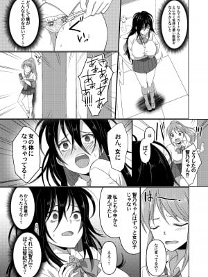 [あむぁいおかし製作所 (ととやす、高橋しじみ)]  いじめられっ子がTSして(性的な)いじめられっ子になるお話_09